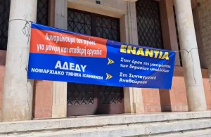 Ιωάννινα: Περιορισμένη συμμετοχή στη συγκέντρωση της ΑΔΕΔΥ κατά της συνταγματικής αναθεώρησης