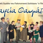 Καλοκαιρινή θεατρική βραδιά στην Ελάτη Ζαγορίου με την «Εταιρία θαυμάτων»