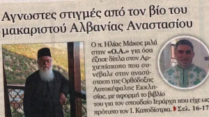 Αφιέρωμα στο βιβλίο του π. Ηλία Μάκου για τον Αναστάσιο από την “Ορθόδοξη Αλήθεια”