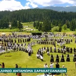 Περτούλι: Χιλιάδες Σαρακατσαναίοι τίμησαν την παράδοση και τις ρίζες τους στο αντάμωμα