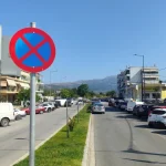 Άρτα: Προειδοποίηση της Δημοτικής Αστυνομίας για την παράνομη στάθμευση στην οδό Αγίου Αρτεμίου