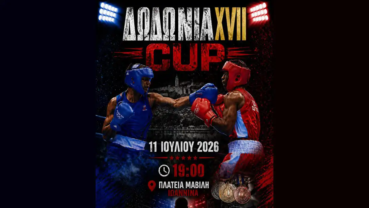ΔΩΔΩΝΙΑ CUP XVII: Διεθνές ραντεβού πυγμαχίας στην Πλατεία Μαβίλη στα Ιωάννινα