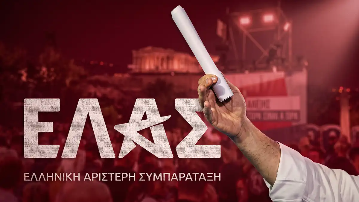 ΕΛ.Α.Σ.: Το πρόγραμμα θα το γράψει η πραγματική κοινωνία ή ένας στενός κύκλος ειδικών;