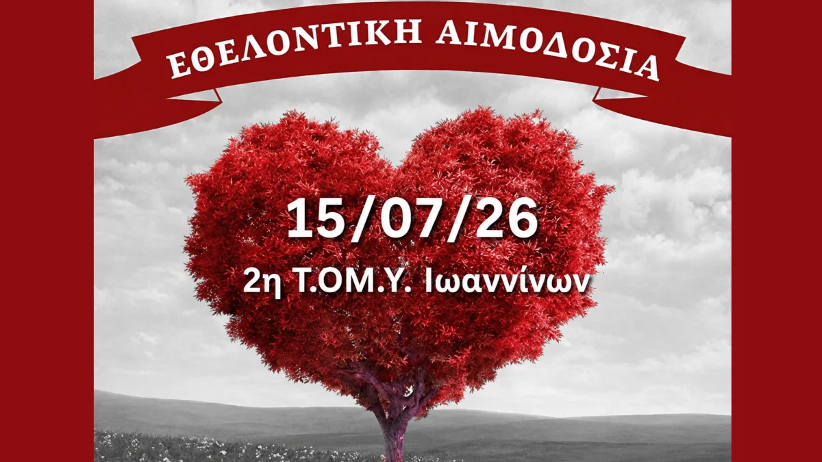 Ιωάννινα: Εθελοντική αιμοδοσία στη 2η Τ.ΟΜ.Υ. στις 15 Ιουλίου