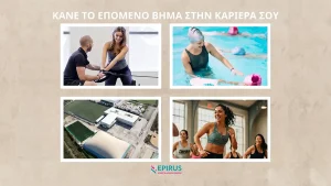 Νέες θέσεις εργασίας στα Ιωάννινα από το Epirus Sport & Health Center