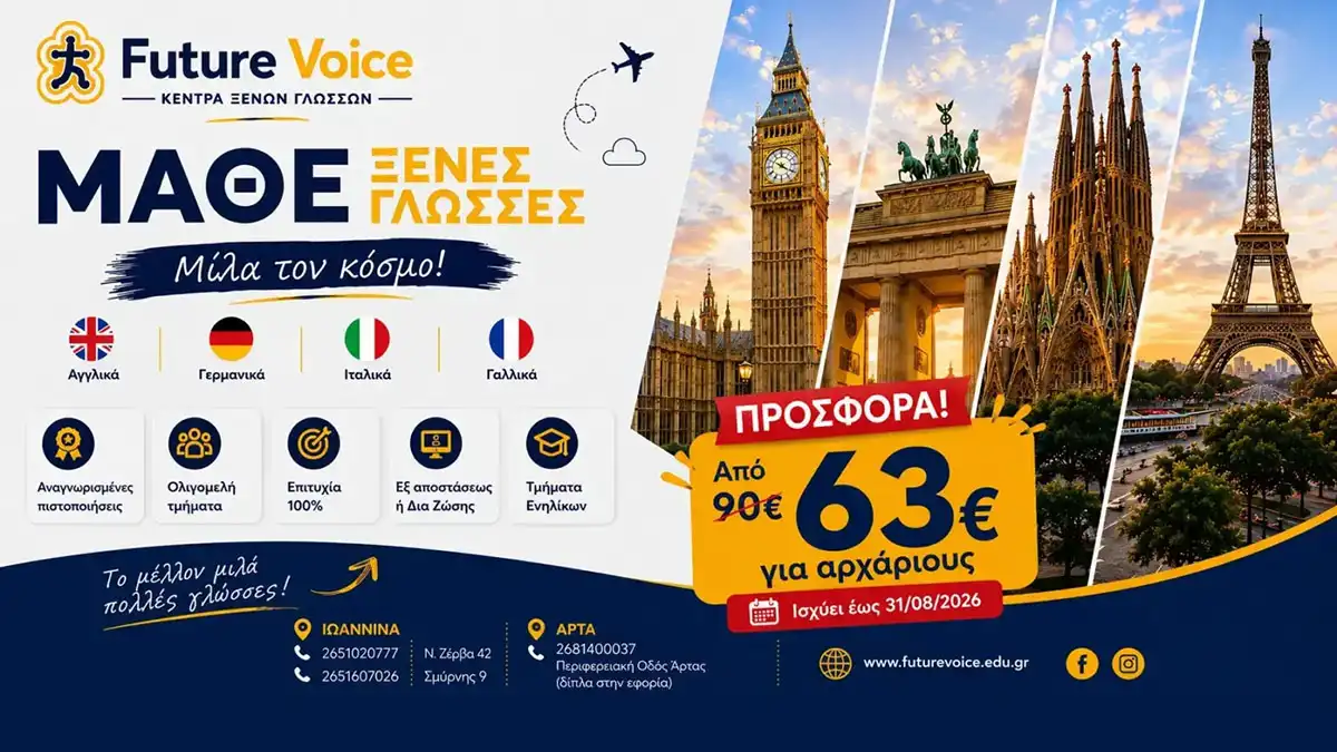 Future Voice: Μεγάλη προσφορά για ξένες γλώσσες – 63€ για φοιτητές και ανέργους, 70€ για όλους