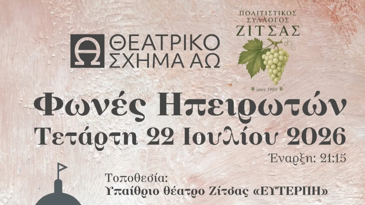 «Φωνές Ηπειρωτών»: Έξι ιστορικές μορφές ζωντανεύουν στο νέο Ανοιχτό Θέατρο Ζίτσας «Ευτέρπη»