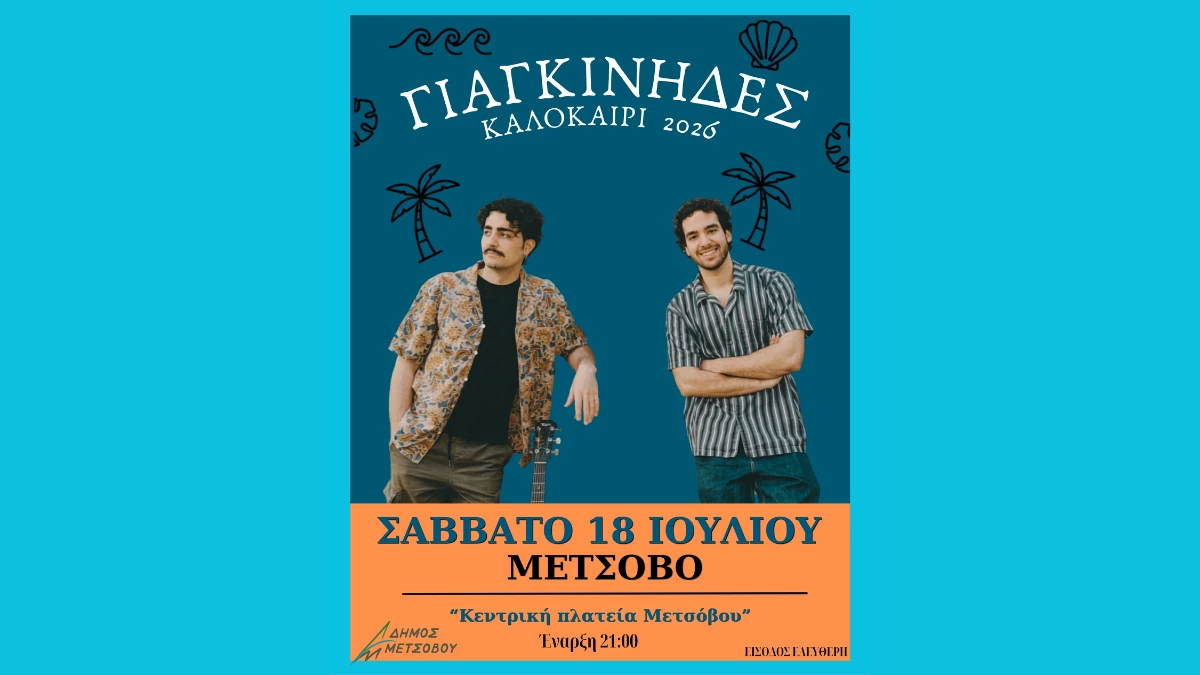 Οι Γιαγκίνηδες ανηφορίζουν στο Μέτσοβο για ένα εκρηκτικό, παραδοσιακό γλέντι!