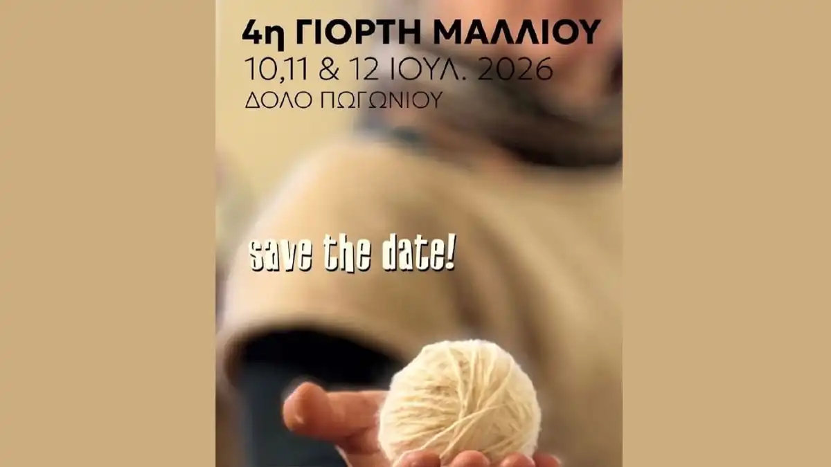 Επιστρέφει η Γιορτή Μαλλιού στο Δολό Πωγωνίου