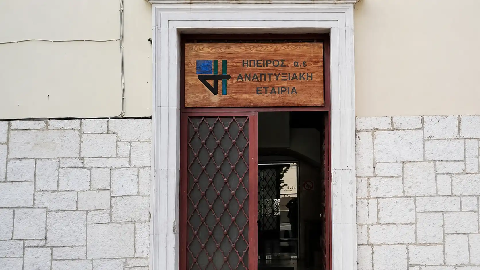 Παράταση έως 31 Αυγούστου για αιτήσεις στήριξης από την Αναπτυξιακή Ηπείρου