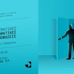 Webinar για το πως να χρησιμοποιείτε καλύτερα τα στοιχεία των πωλήσεων και των πελατών σας
