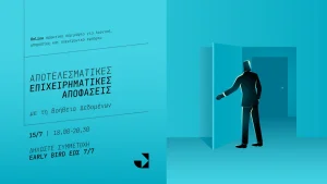 Webinar για το πως να χρησιμοποιείτε καλύτερα τα στοιχεία των πωλήσεων και των πελατών σας
