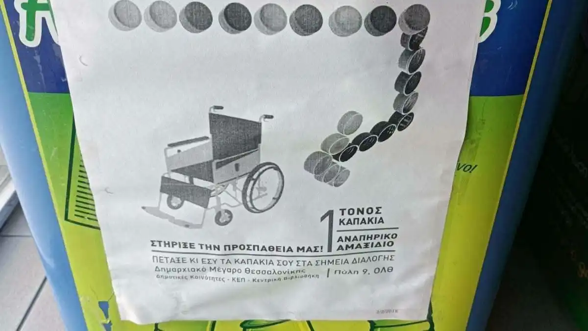 Τρία αναπηρικά αμαξίδια από τη συλλογή πλαστικών καπακιών στο Πωγώνι
