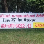Κάλεσμα του ΚΚΕ(μ-λ) Ιωαννίνων σε αντιπολεμική διαδήλωση