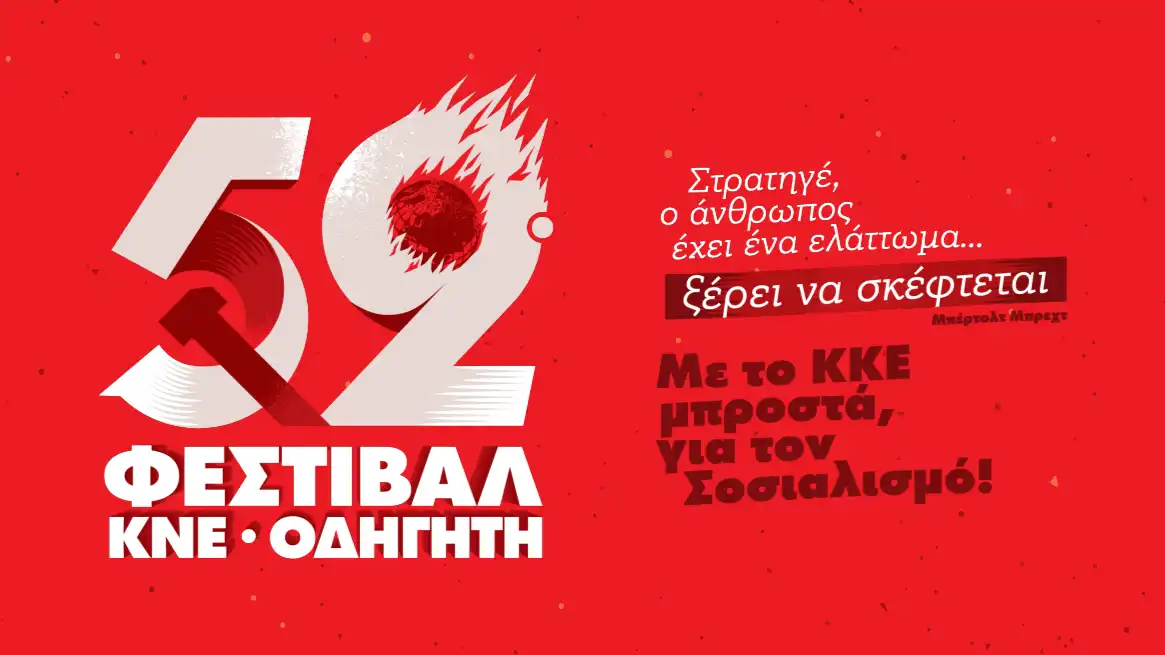Διήμερο Φεστιβάλ ΚΝΕ – «Οδηγητή» στην Άρτα με Κώστα Μακεδόνα και μεγάλο ροκ αφιέρωμα
