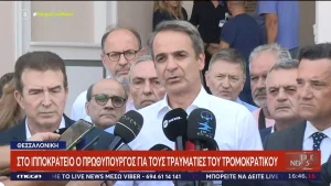 Κ. Μητσοτάκης: «Μηδενική ανοχή σε οποιαδήποτε μορφή νέας τρομοκρατίας»