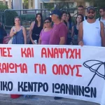 Στις 26 Ιουλίου η δεύτερη δωρεάν εκδρομή για μπάνιο από το Εργατικό Κέντρο Ιωαννίνων