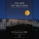 Ήπειρος: Χρήστος Θηβαίος, «Ρωμαίος και Ιουλιέττα» και ανοιχτοί αρχαιολογικοί χώροι κάτω από την Αυγουστιάτικη Πανσέληνο