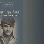 Στην Άρτα παρουσιάζεται το βιβλίο για τον Νότη Περγιάλη «Όμορφη δεν είναι η ζωή;»