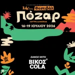 Η ΒΙΚΟΣ COLA επιστρέφει στο Φεστιβάλ Πόζαρ για 3η συνεχόμενη χρονιά