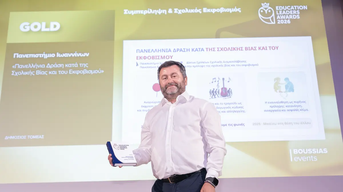 Χρυσό Βραβείο από τα Education Leaders Awards στο Πανεπιστήμιο Ιωαννίνων