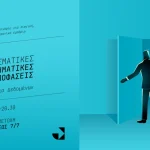 Webinar για το πώς να χρησιμοποιείτε καλύτερα τα στοιχεία των πωλήσεων και των πελατών