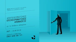 Webinar για το πώς να χρησιμοποιείτε καλύτερα τα στοιχεία των πωλήσεων και των πελατών