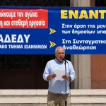 ΑΔΕΔΥ Ιωαννίνων: «Δεν διαπραγματευόμαστε το κοινωνικό κράτος»