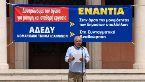 ΑΔΕΔΥ Ιωαννίνων: «Δεν διαπραγματευόμαστε το κοινωνικό κράτος»