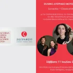 Πρεσβεία της Αυστρίας και Ζωγράφειο Σχολείο διοργανώνουν τη συναυλία «Classical Meets Bouzouki»