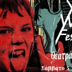 Ιωάννινα: Το YOUTHWAVE FESTIVAL επιστρέφει με έξι νεανικά συγκροτήματα στο Θεατράκι της Σκάλας