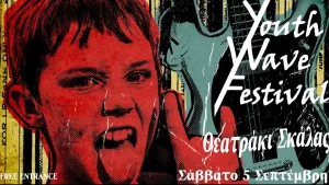 Ιωάννινα: Το YOUTHWAVE FESTIVAL επιστρέφει με έξι νεανικά συγκροτήματα στο Θεατράκι της Σκάλας