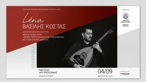 Μουσείο Αργυροτεχνίας-Ιωάννινα: Ο Βασίλης Κώστας παρουσιάζει το «Léna» για πρώτη φορά στην Ελλάδα (βίντεο)