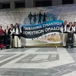 Λογγάδες Ιωαννίνων: Στην 4η Πανελλήνια Συνάντηση Χορευτικών Ομάδων στη Λάρισα