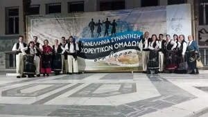 Λογγάδες Ιωαννίνων: Στην 4η Πανελλήνια Συνάντηση Χορευτικών Ομάδων στη Λάρισα