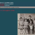 Ιωάννινα – Σίδνεϊ: Το 12ο Διεθνές Θερινό Πανεπιστήμιο ανοίγει τη συζήτηση για το μέλλον της ελληνικής γλώσσας στην Αυστραλία