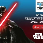 BACK2SCHOOL με STAR WARS, αποκλειστικά στο TOP PARKS Ιωαννίνων!