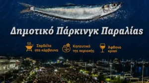 Πρέβεζα: Η ιστορική Γιορτή της Σαρδέλας αποχαιρετά τον Αύγουστο