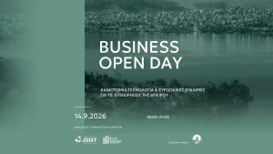 Business Open Day στα Ιωάννινα: Καινοτομία, Τεχνολογία και Ευκαιρίες  Χρηματοδότησης για Επιχειρήσεις της Ηπείρου