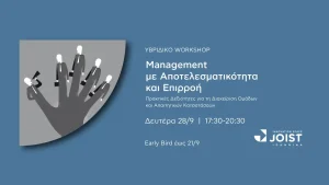 Management με Αποτελεσματικότητα και Επιρροή: Βιωματικό Σεμινάριο για Managers και Team Leaders