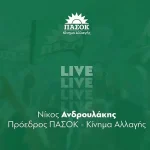 Ν. Ανδρουλάκης: Το σχέδιό για την Ελλάδα που θέλουμε και αξίζουμε – LIVE από τη ΔΕΘ