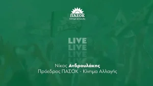 Ν. Ανδρουλάκης: Το σχέδιό για την Ελλάδα που θέλουμε και αξίζουμε – LIVE από τη ΔΕΘ