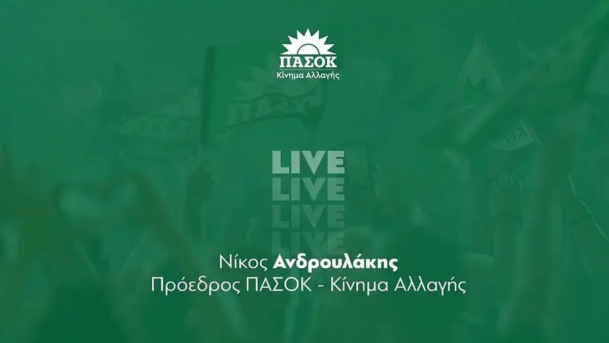 Ν. Ανδρουλάκης: Το σχέδιό για την Ελλάδα που θέλουμε και αξίζουμε – LIVE από τη ΔΕΘ