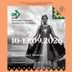 «Μετανάστευση και Ταυτότητα»: Στα Ιωάννινα το 22ο Πανελλήνιο Συνέδριο του Λυκείου των Ελληνίδων