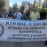 Στη Θεσσαλονίκη οι αγρότες των Ιωαννίνων και του Καλπακίου – «Η γη μας, η ζωή μας» (video)