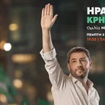 Live η ομιλία του Νίκου Ανδρουλάκη για την 3η Σεπτέμβρη στο Ηράκλειο