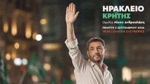 Live η ομιλία του Νίκου Ανδρουλάκη για την 3η Σεπτέμβρη στο Ηράκλειο