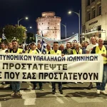 Στη μεγάλη πορεία των Σωμάτων Ασφαλείας στη Θεσσαλονίκη η Ένωση Αστυνομικών Ιωαννίνων – Δύο πανό και δυναμική παρουσία στη ΔΕΘ