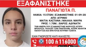 Αγρίνιο: Αγωνία για την 15χρονη Παναγιώτα που εξαφανίστηκε (βίντεο)