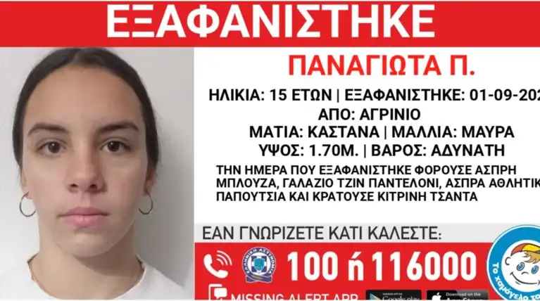 Αγρίνιο: Αγωνία για την 15χρονη Παναγιώτα που εξαφανίστηκε (βίντεο)
